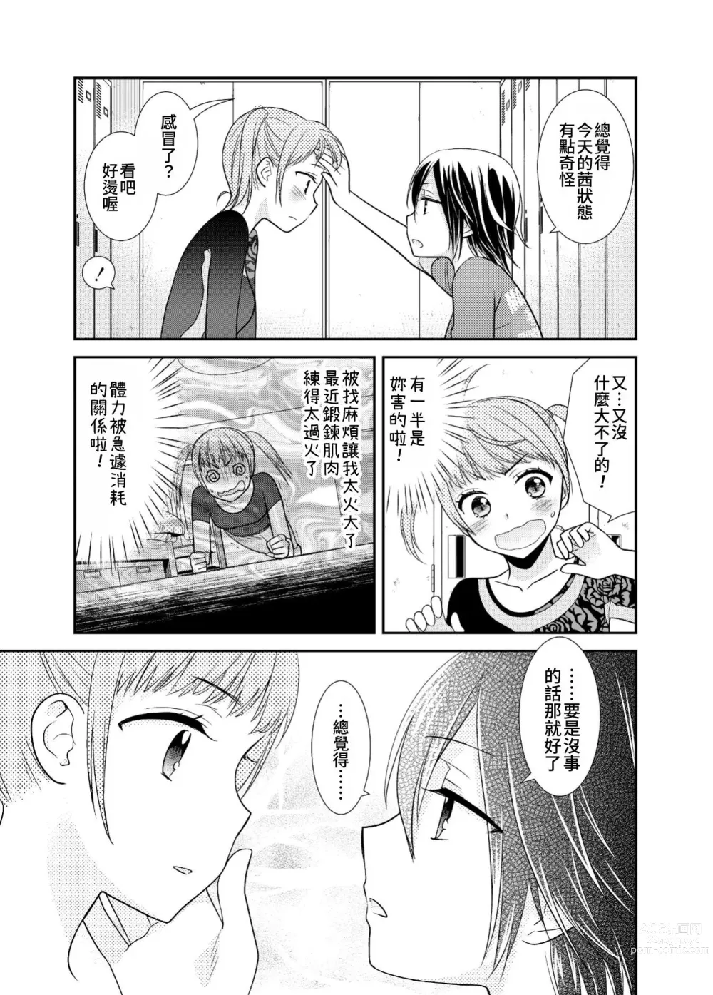 Page 13 of doujinshi 女子更衣室 韻律體操部