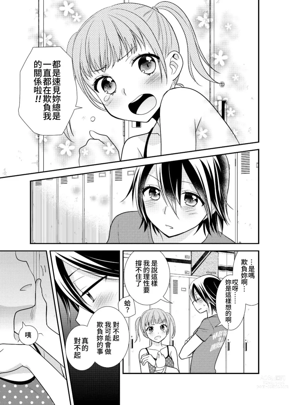 Page 19 of doujinshi 女子更衣室 韻律體操部