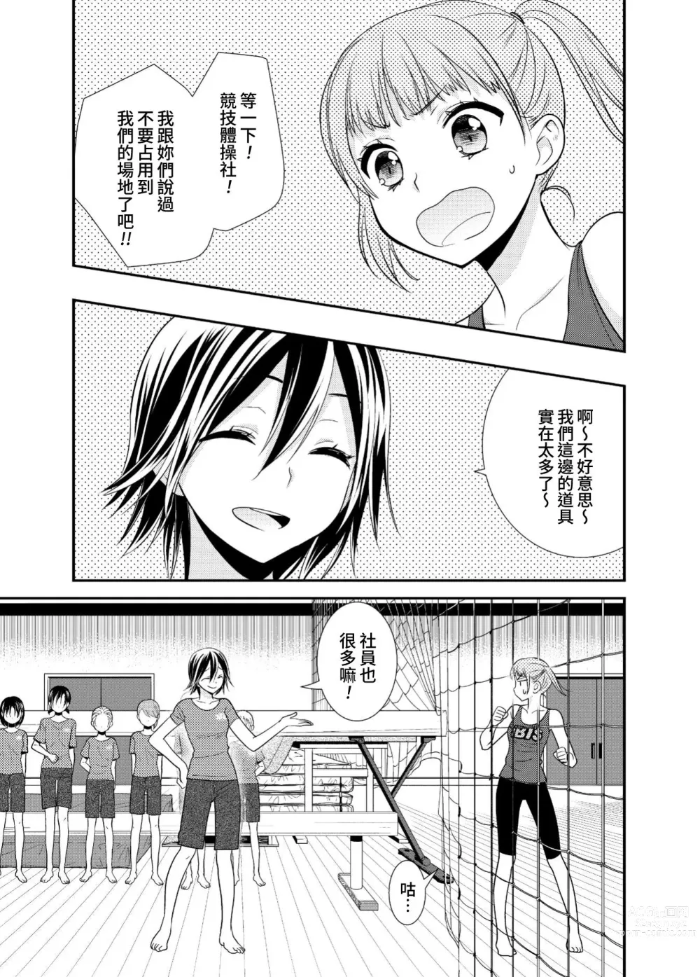 Page 3 of doujinshi 女子更衣室 韻律體操部