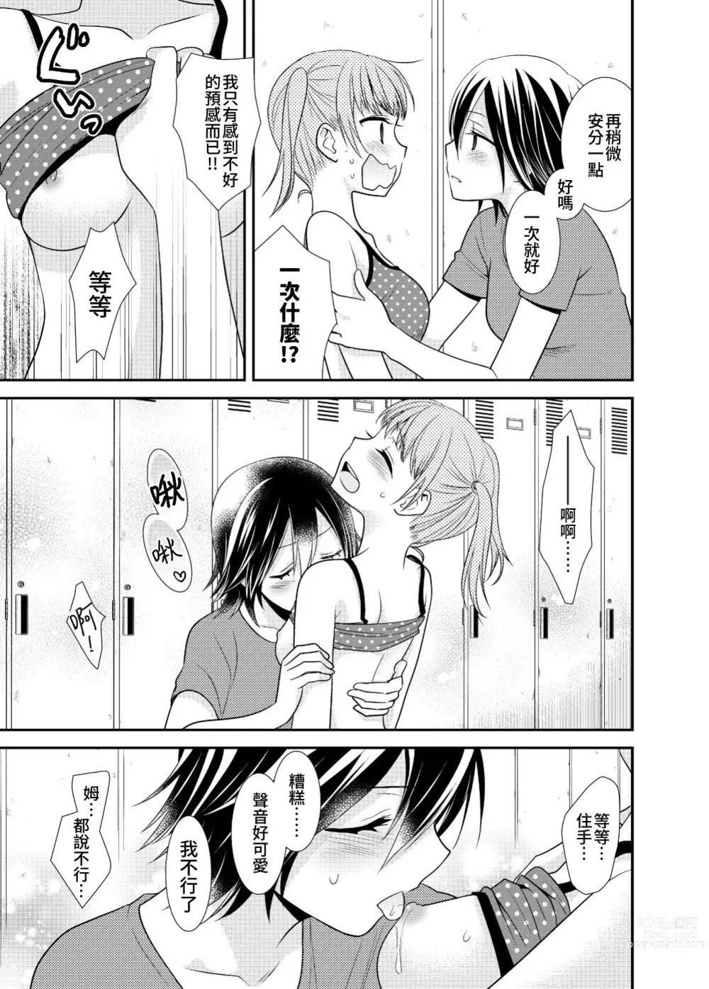 Page 21 of doujinshi 女子更衣室 韻律體操部