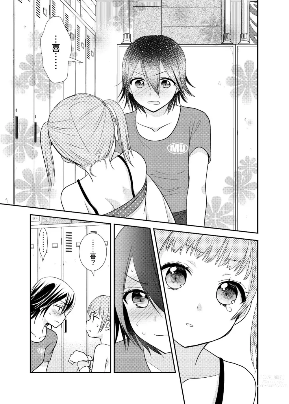 Page 23 of doujinshi 女子更衣室 韻律體操部