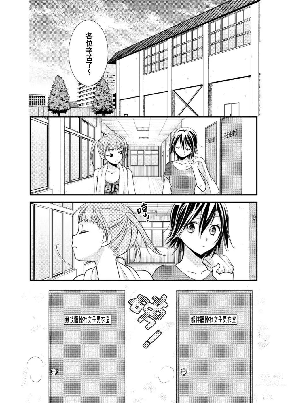 Page 4 of doujinshi 女子更衣室 韻律體操部