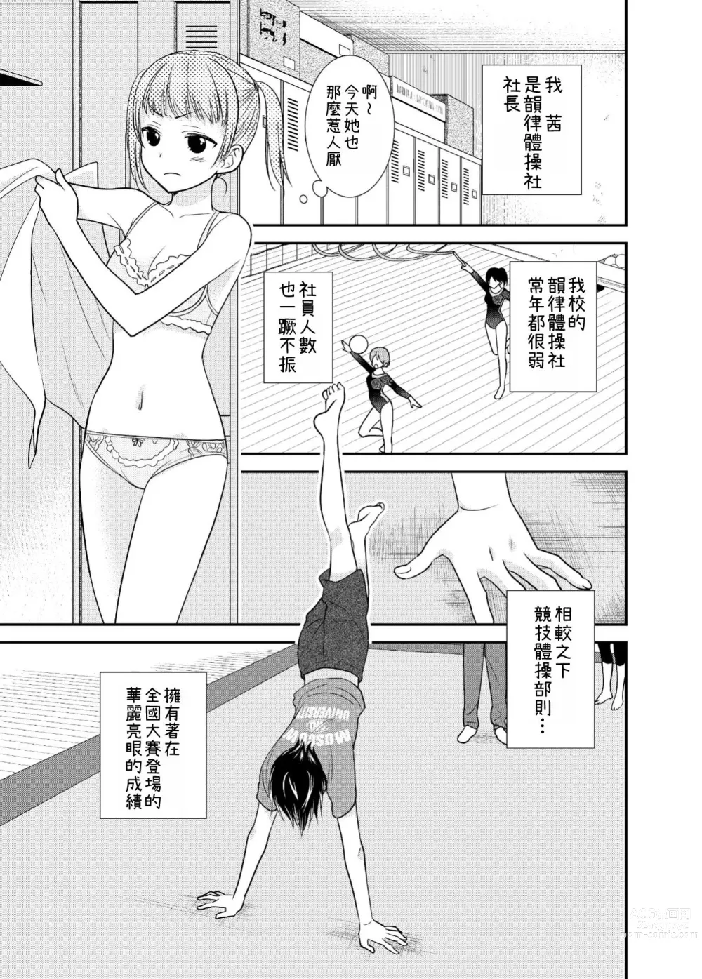 Page 5 of doujinshi 女子更衣室 韻律體操部