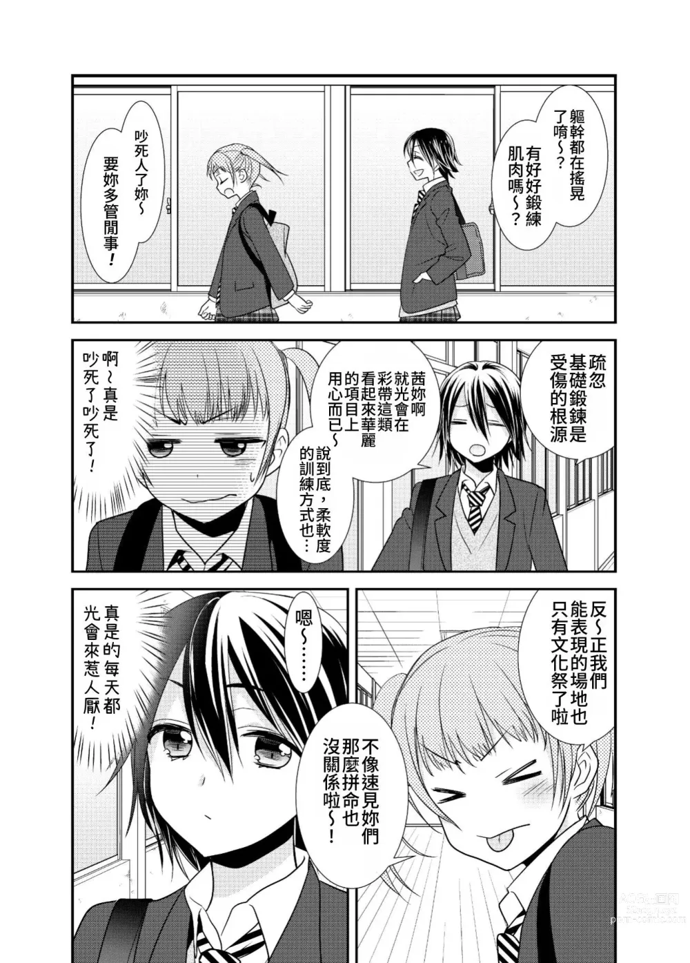 Page 7 of doujinshi 女子更衣室 韻律體操部