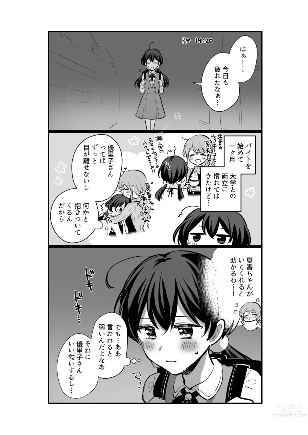 Page 22 of doujinshi Sousaku Yuri Matome Hon ⑥