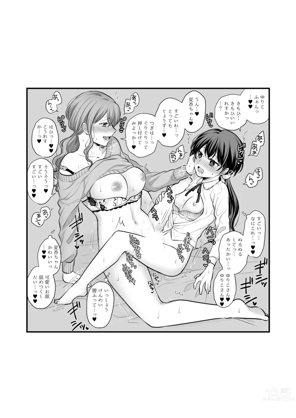 Page 34 of doujinshi Sousaku Yuri Matome Hon ⑥