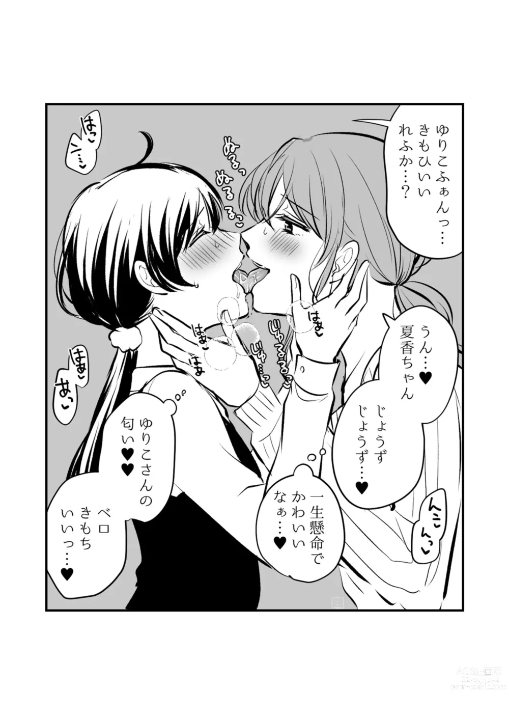 Page 40 of doujinshi Sousaku Yuri Matome Hon ⑥