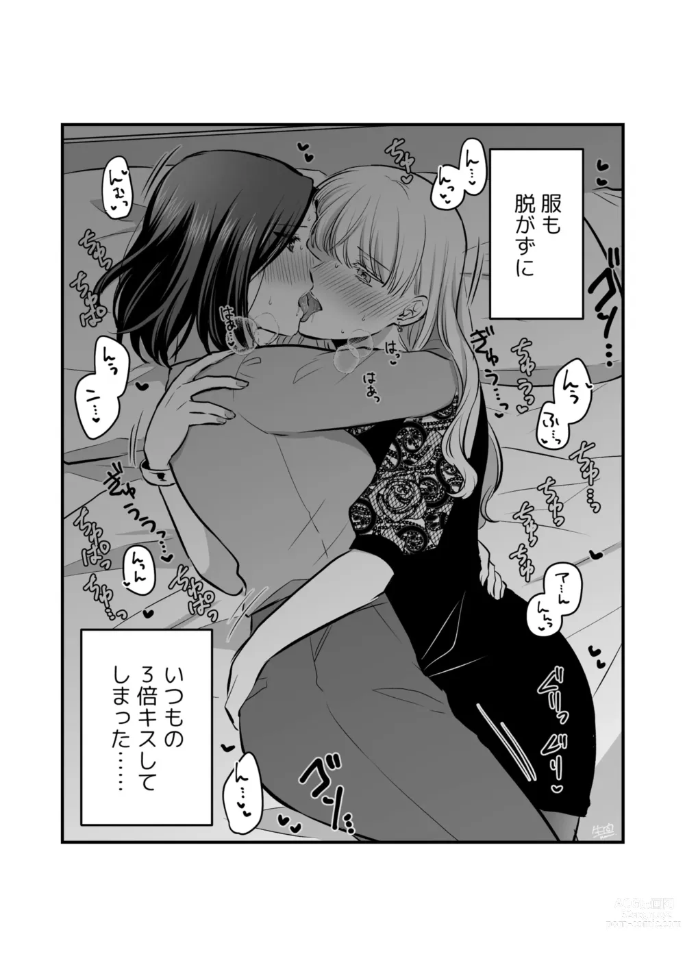 Page 46 of doujinshi Sousaku Yuri Matome Hon ⑥