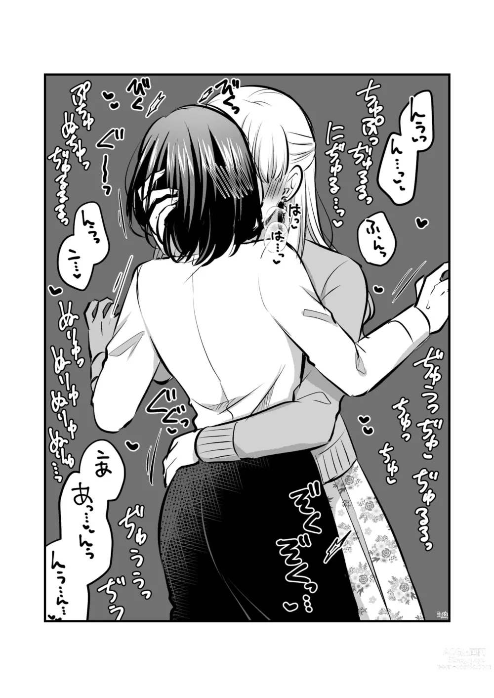 Page 47 of doujinshi Sousaku Yuri Matome Hon ⑥