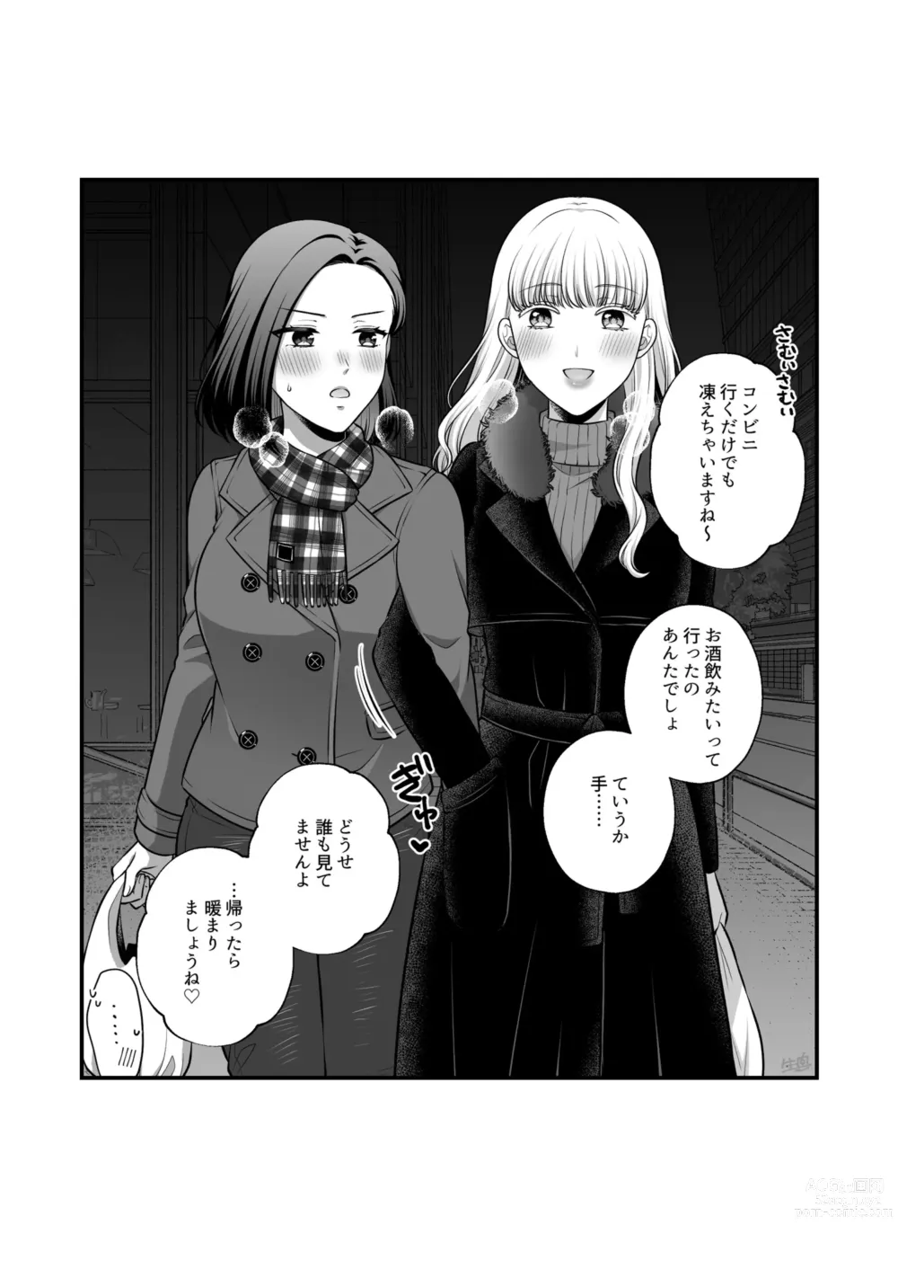 Page 63 of doujinshi Sousaku Yuri Matome Hon ⑥