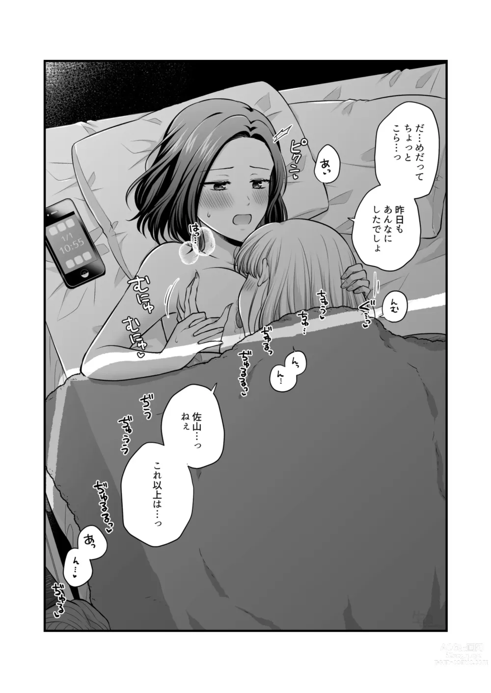 Page 75 of doujinshi Sousaku Yuri Matome Hon ⑥