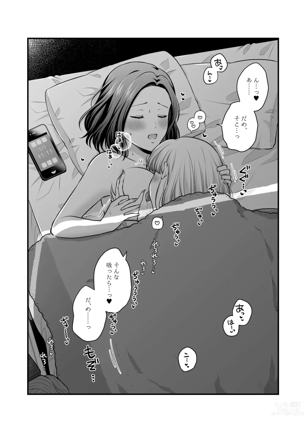 Page 76 of doujinshi Sousaku Yuri Matome Hon ⑥