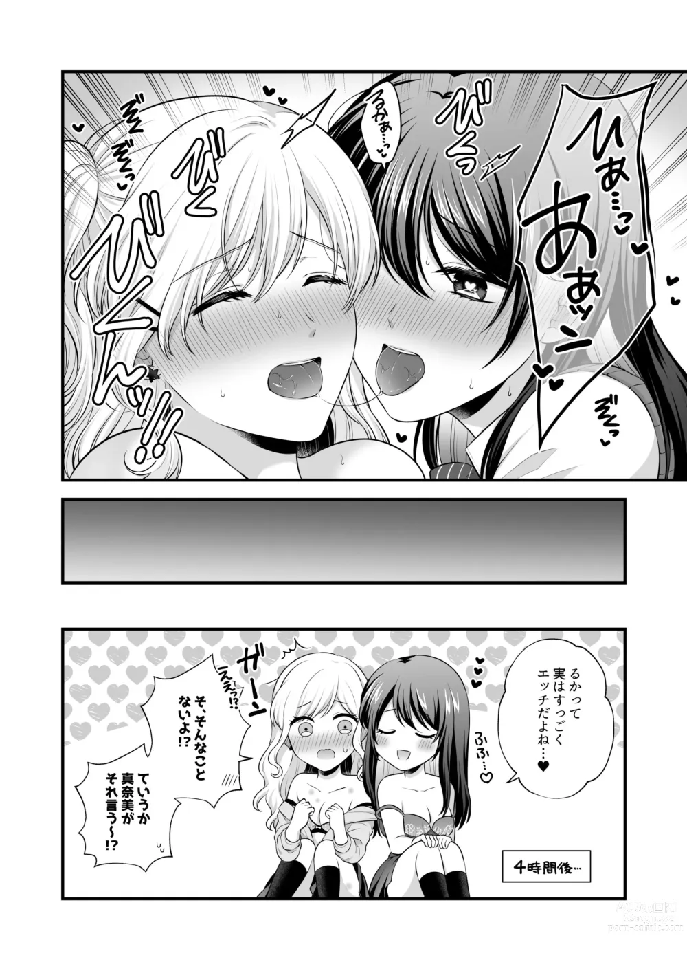 Page 87 of doujinshi Sousaku Yuri Matome Hon ⑥