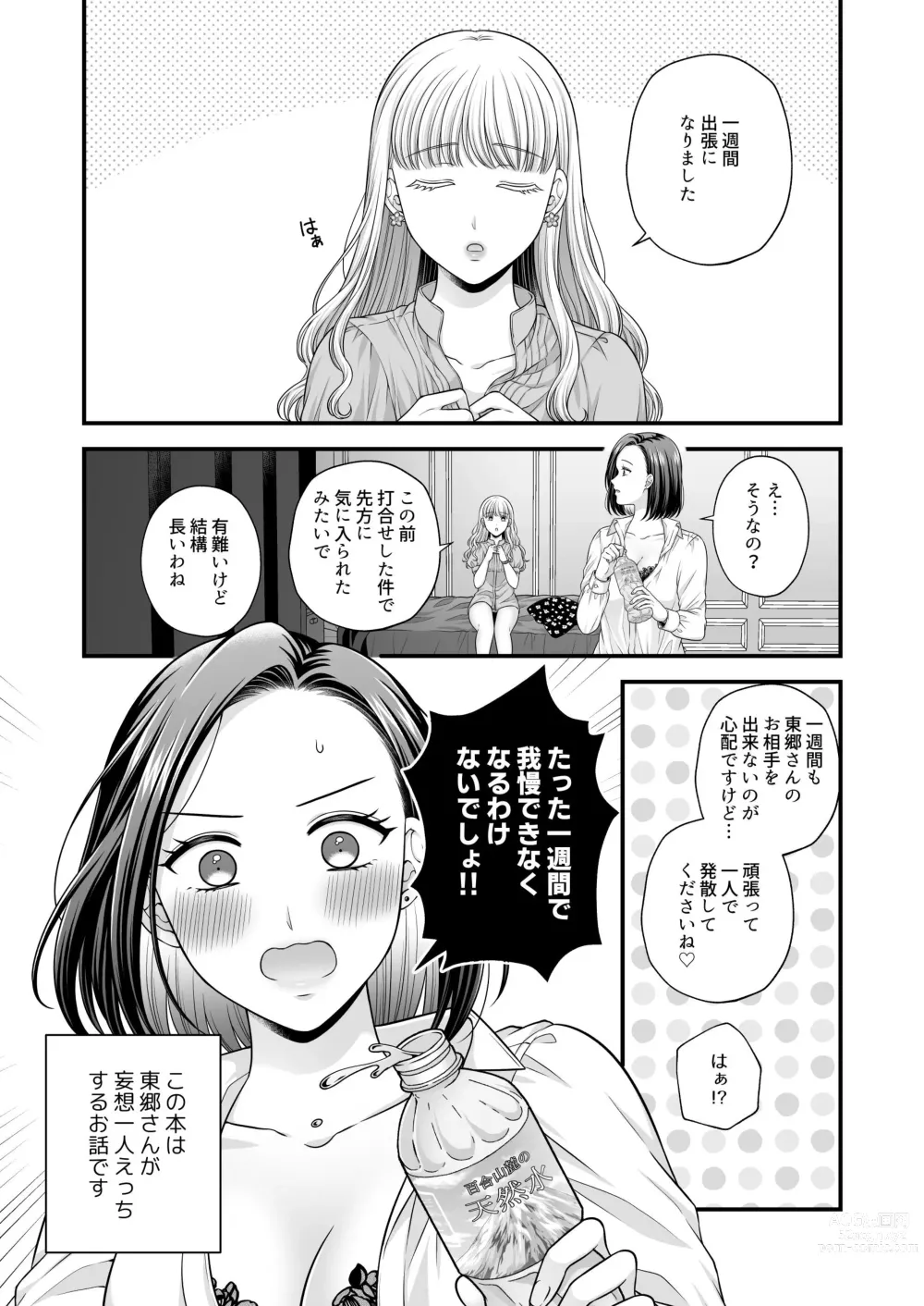 Page 3 of doujinshi Tougou-san mousou hitori ecchi hon