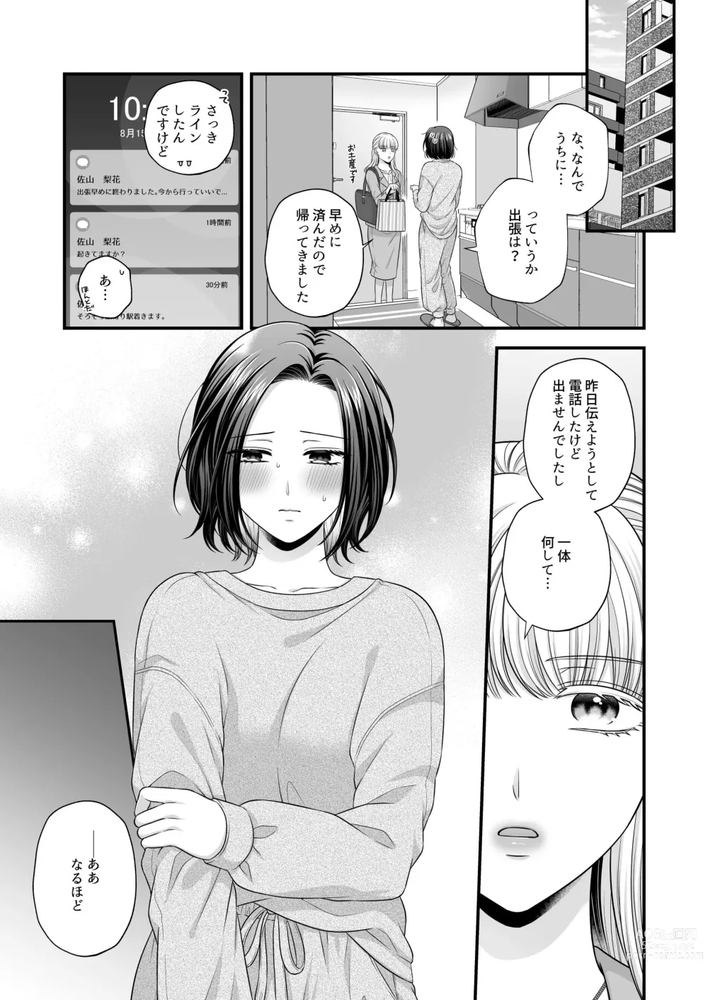 Page 35 of doujinshi Tougou-san mousou hitori ecchi hon