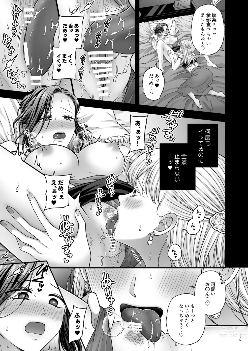 Page 9 of doujinshi Tougou-san mousou hitori ecchi hon