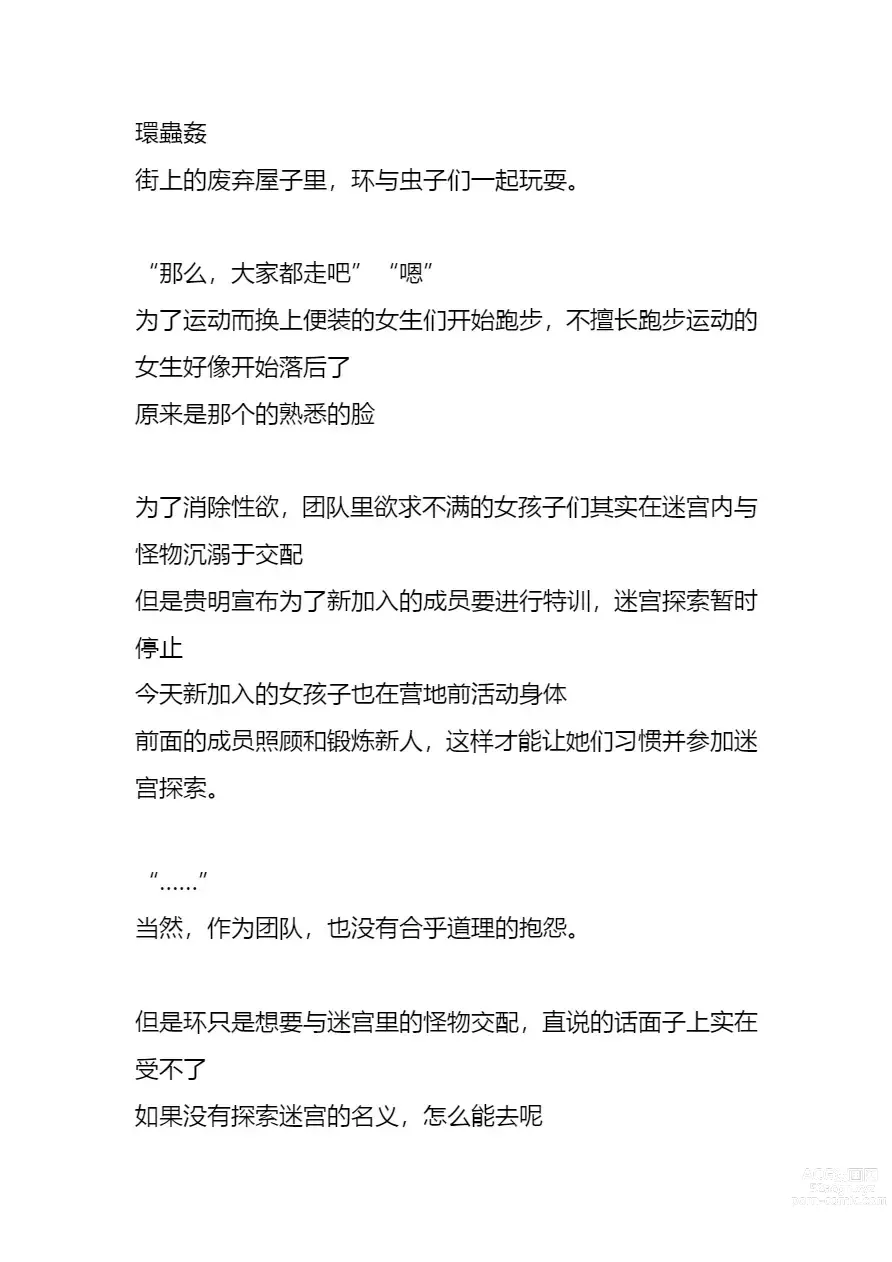 Page 1 of doujinshi 環蟲姦（街中）