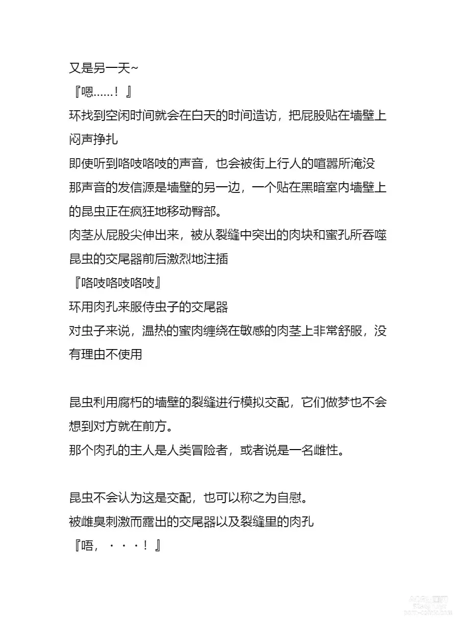 Page 11 of doujinshi 環蟲姦（街中）