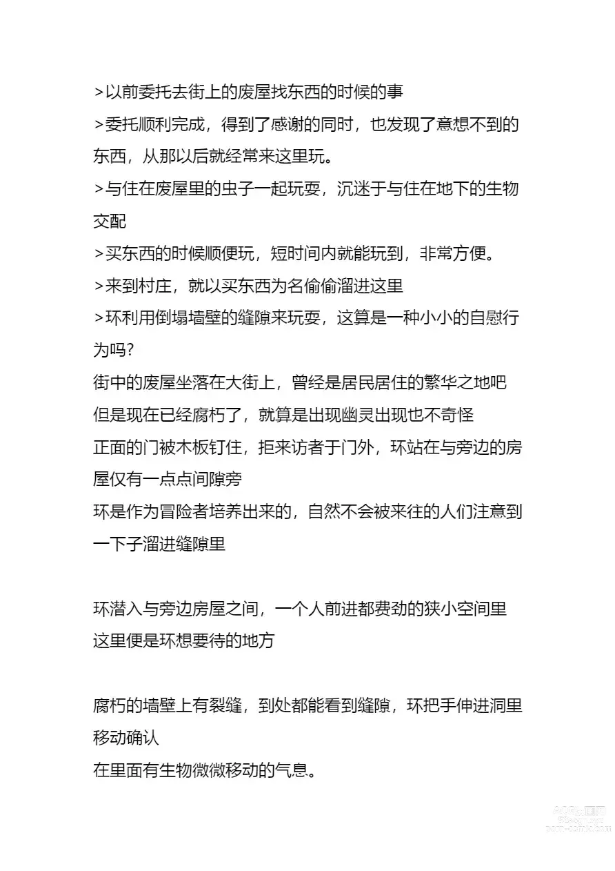 Page 3 of doujinshi 環蟲姦（街中）