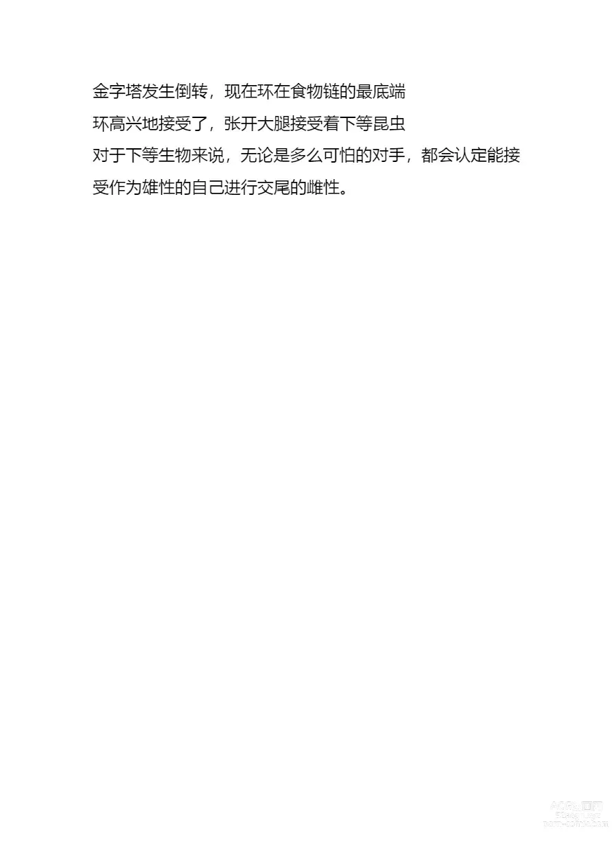 Page 24 of doujinshi 環蟲姦（街中）