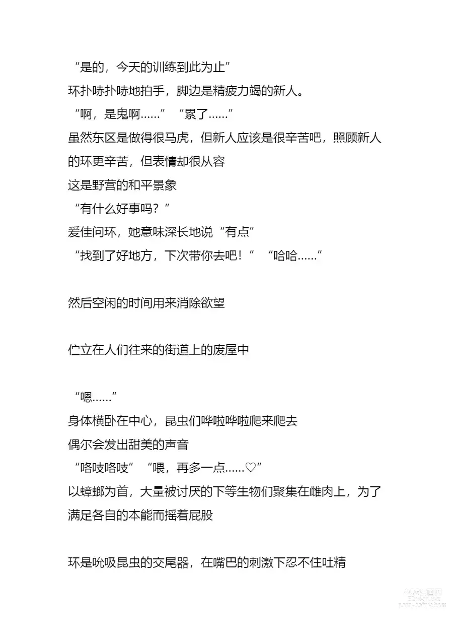 Page 26 of doujinshi 環蟲姦（街中）