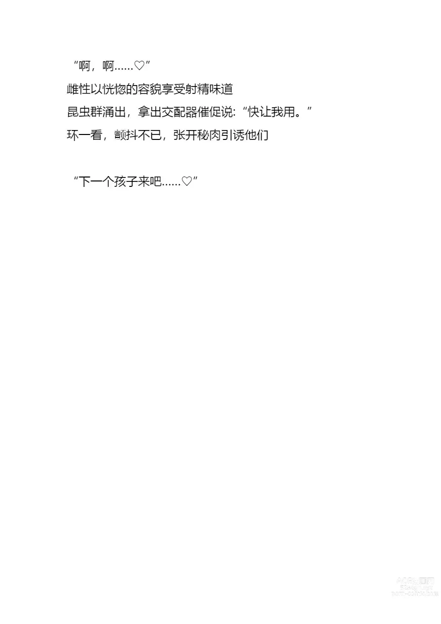 Page 29 of doujinshi 環蟲姦（街中）