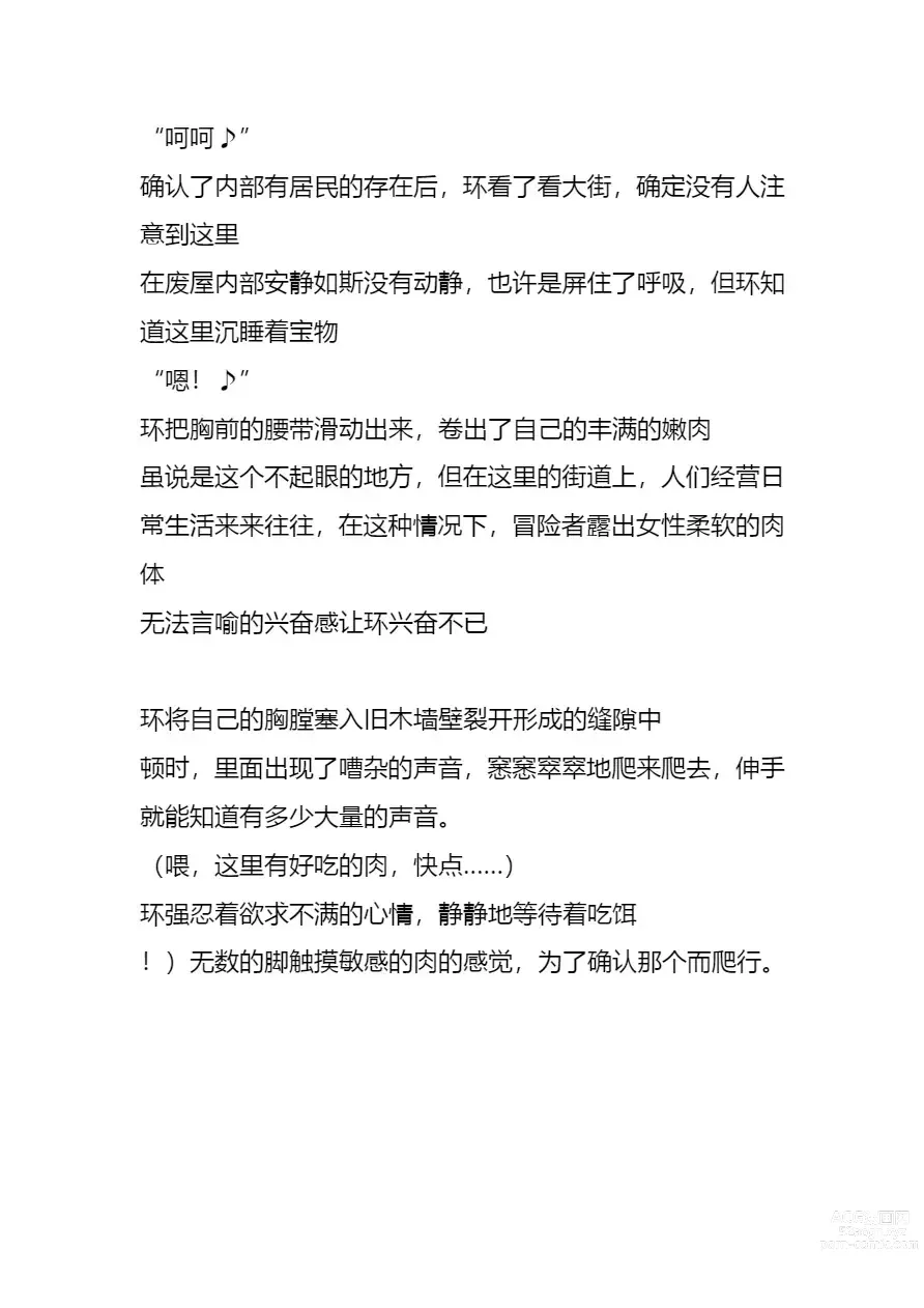 Page 4 of doujinshi 環蟲姦（街中）