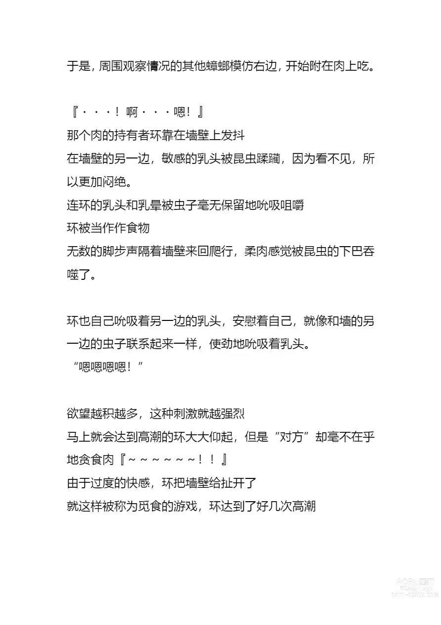 Page 7 of doujinshi 環蟲姦（街中）