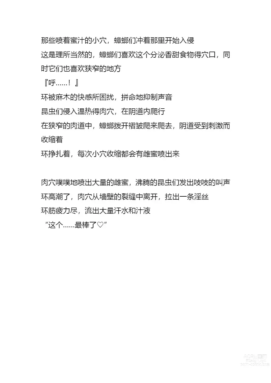 Page 9 of doujinshi 環蟲姦（街中）