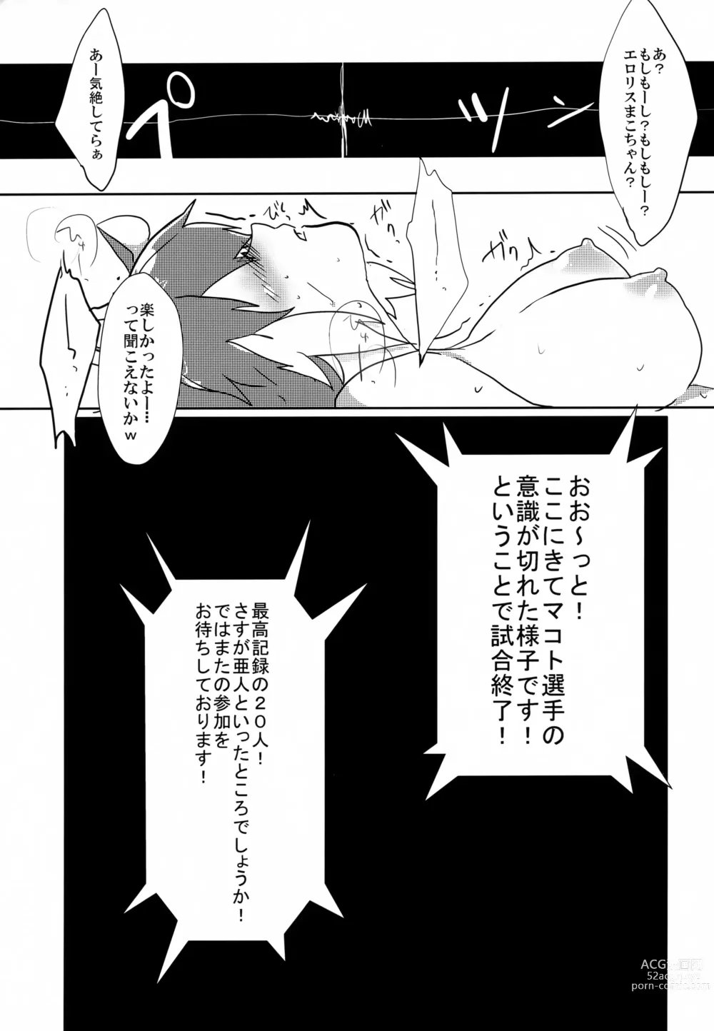 Page 20 of doujinshi Bokura wa H na Risu ga Daisuki Nanda