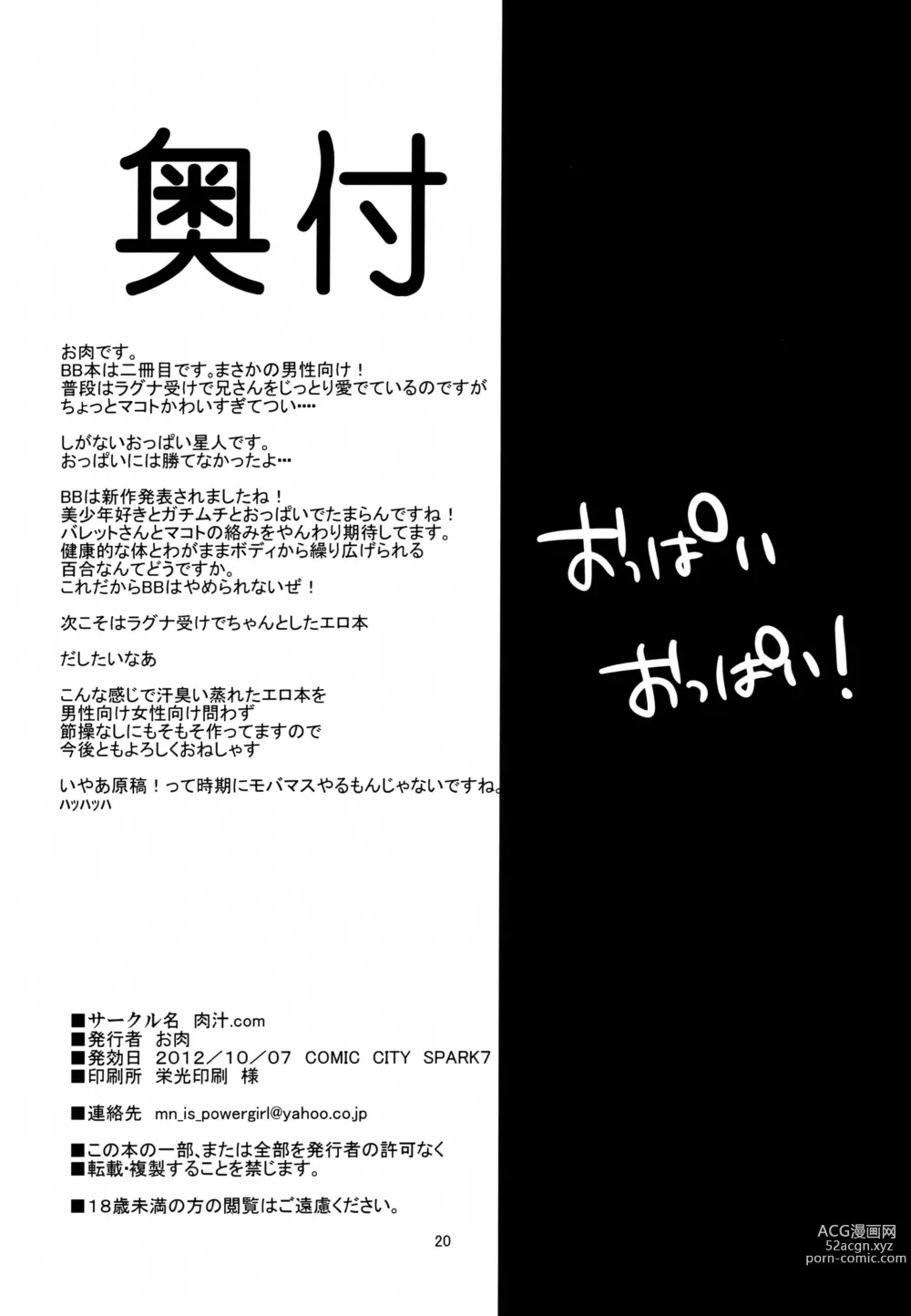 Page 21 of doujinshi Bokura wa H na Risu ga Daisuki Nanda