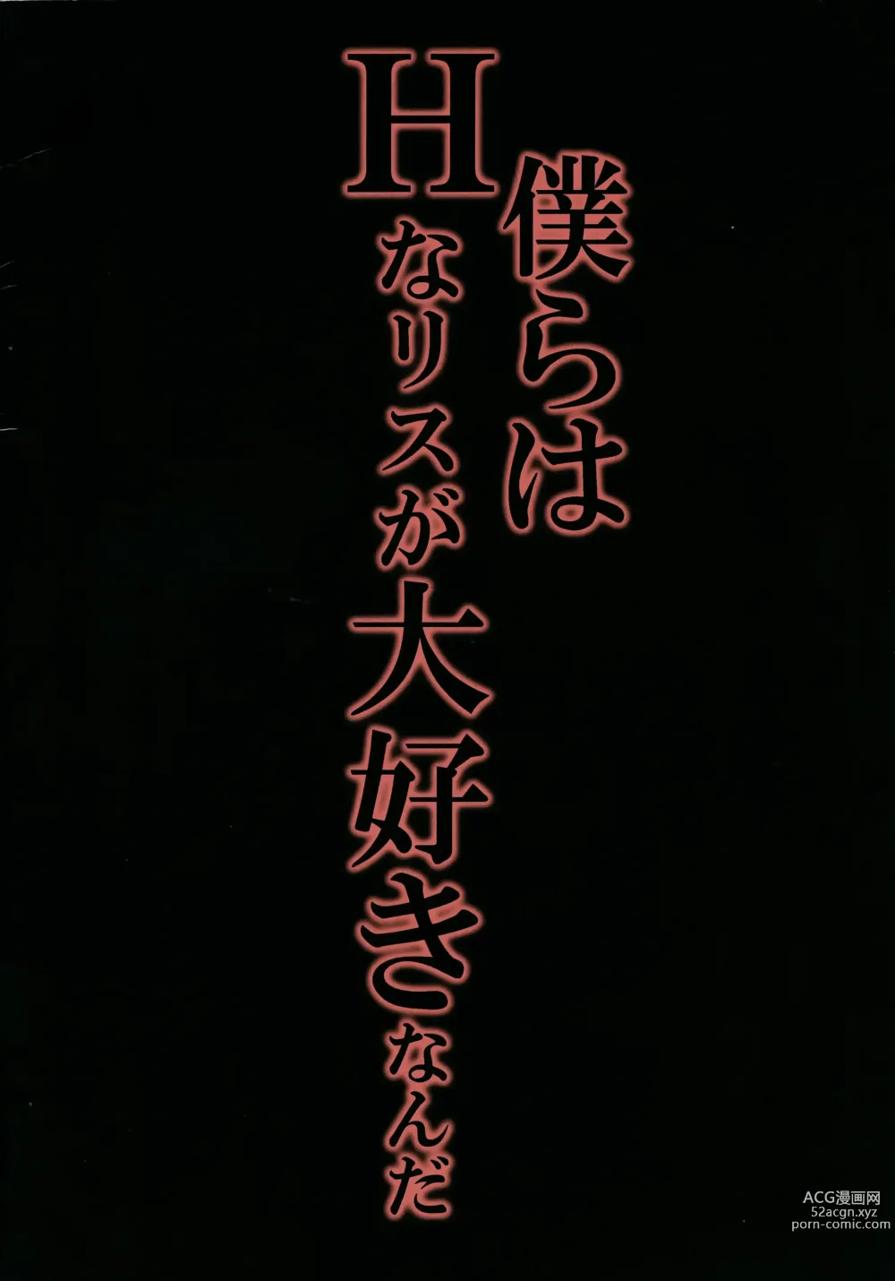 Page 22 of doujinshi Bokura wa H na Risu ga Daisuki Nanda