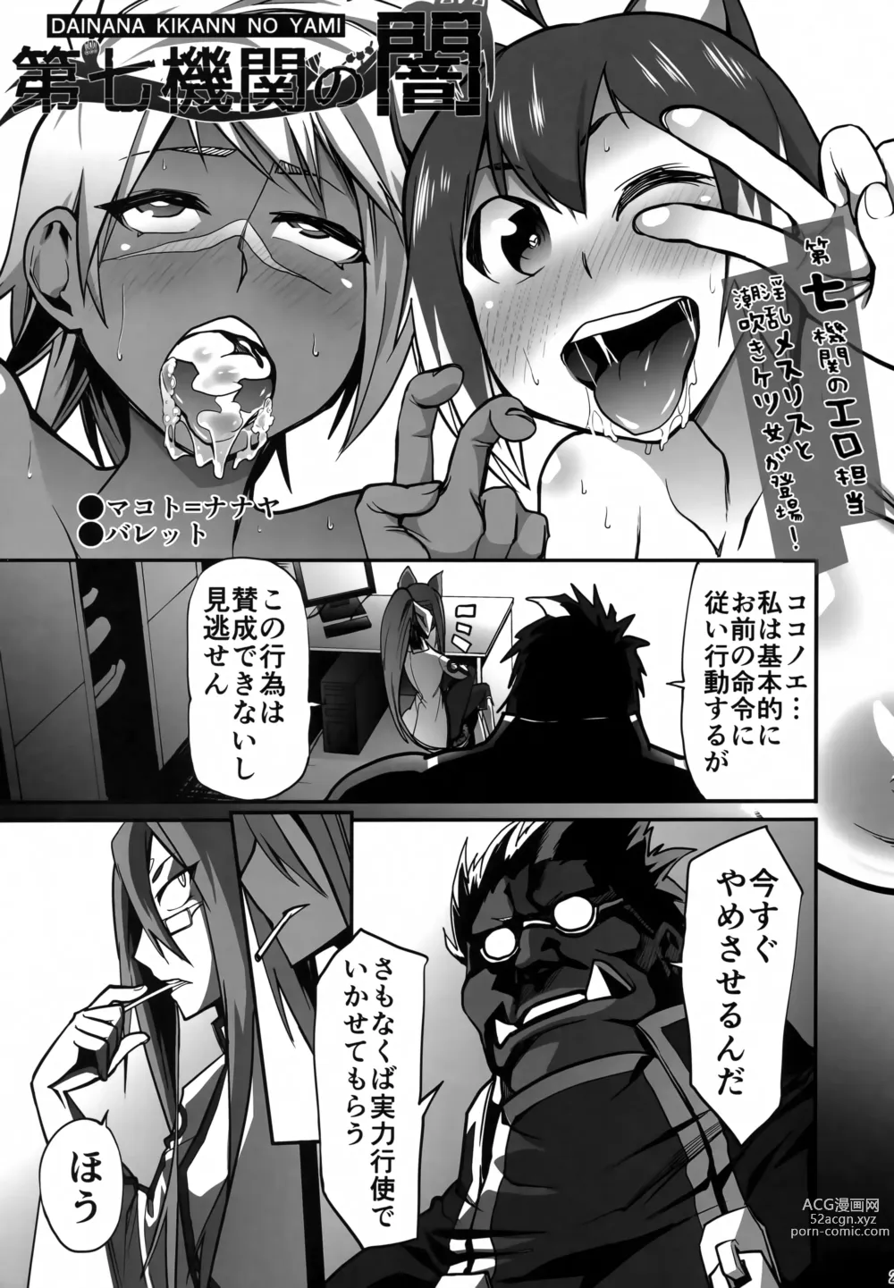 Page 20 of doujinshi Dai Nana Kikan no Yami