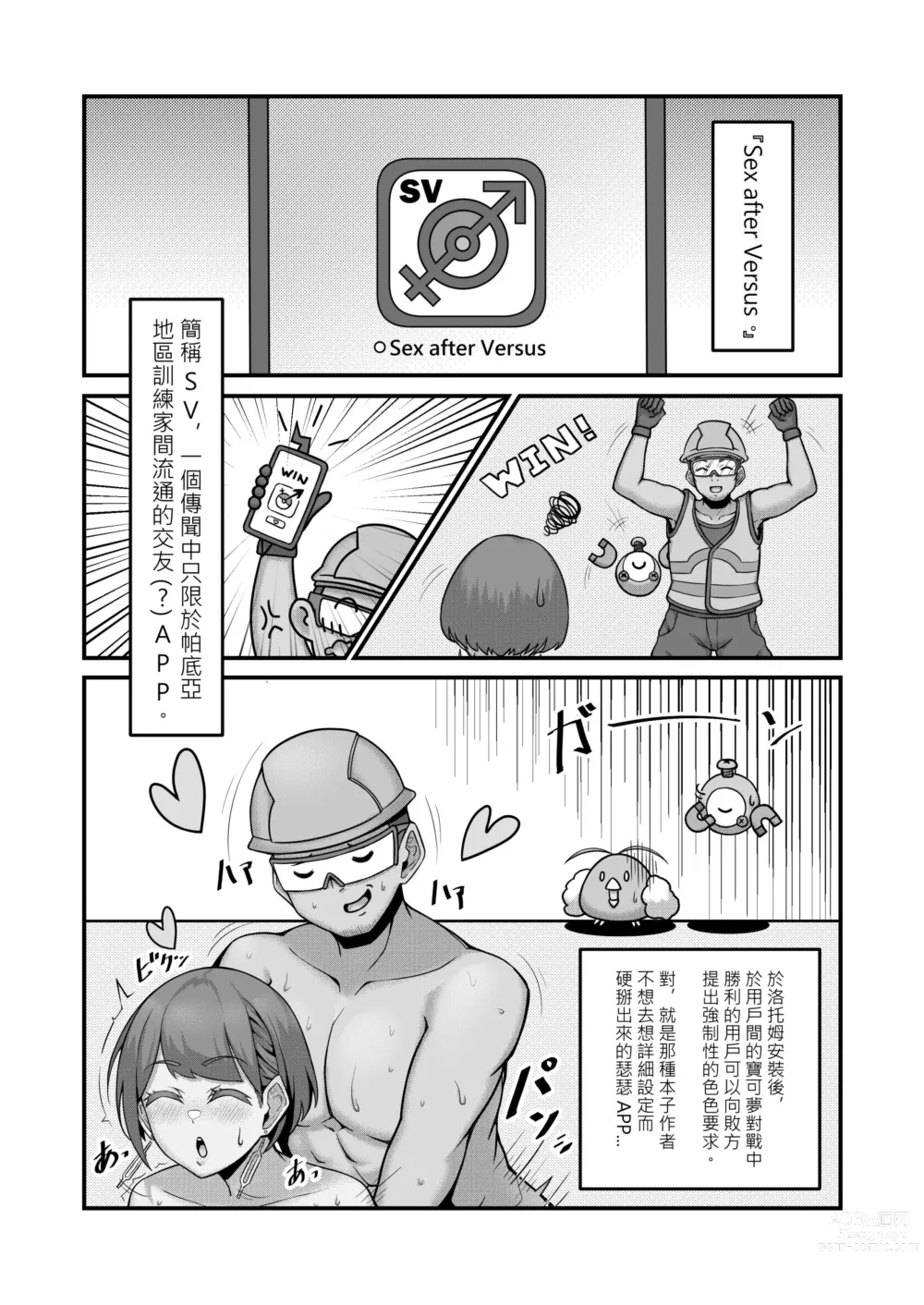 Page 2 of doujinshi Sex after Versus - 阿楓編①