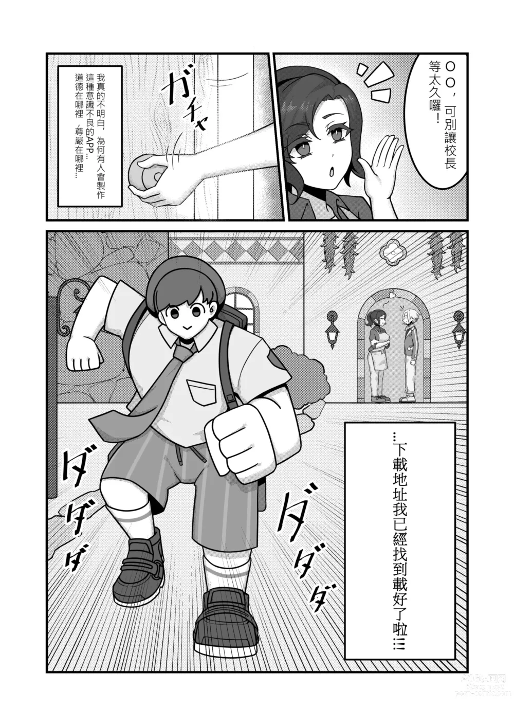 Page 3 of doujinshi Sex after Versus - 阿楓編①