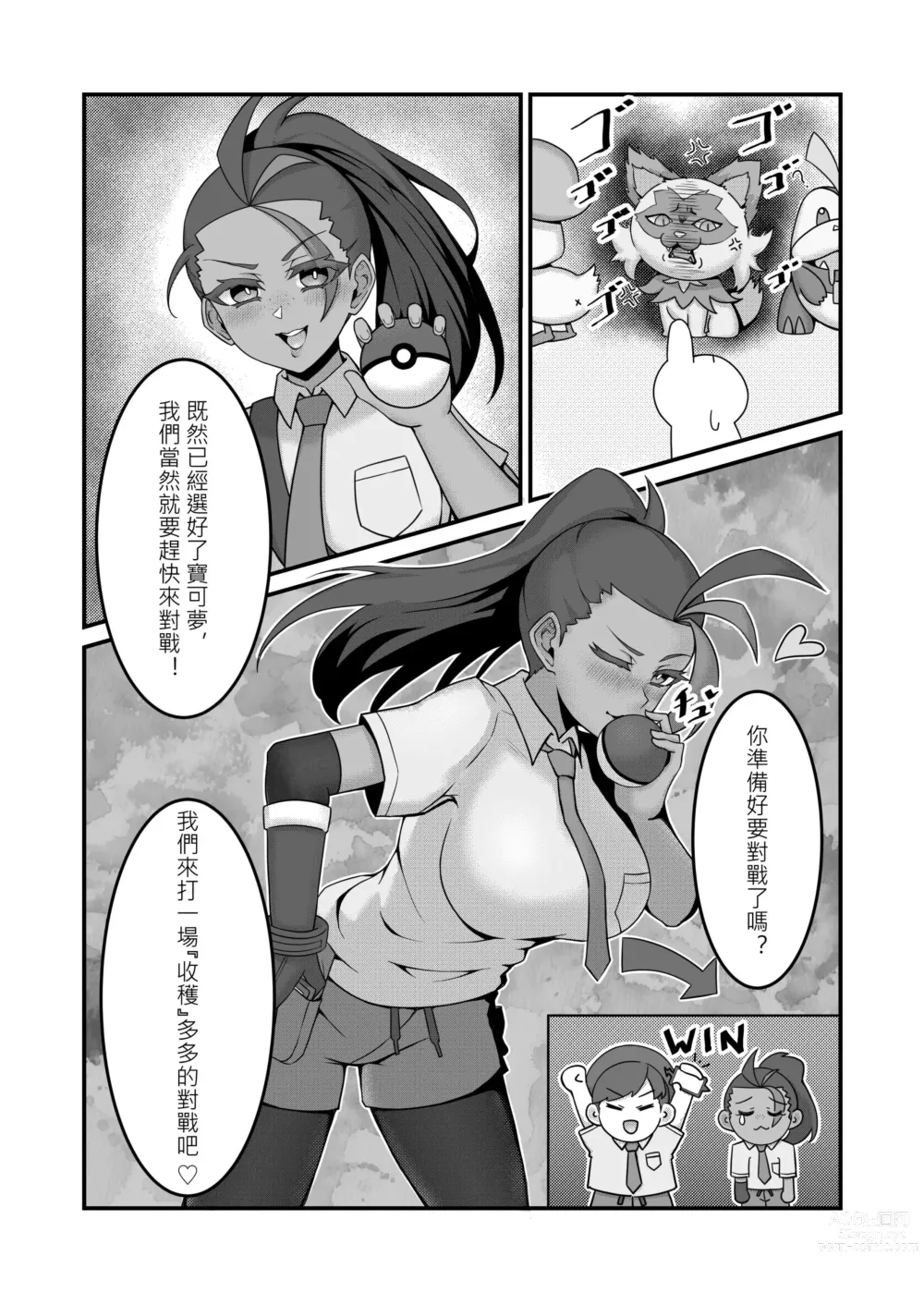 Page 4 of doujinshi Sex after Versus - 阿楓編①