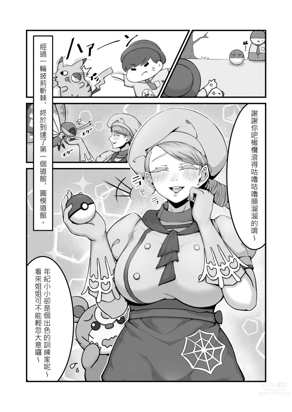 Page 6 of doujinshi Sex after Versus - 阿楓編①