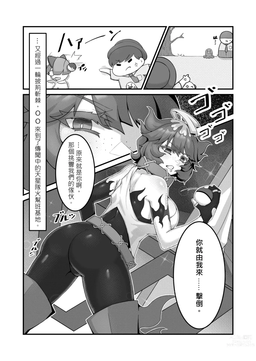 Page 2 of doujinshi Sex after Versus - 梅洛可編②