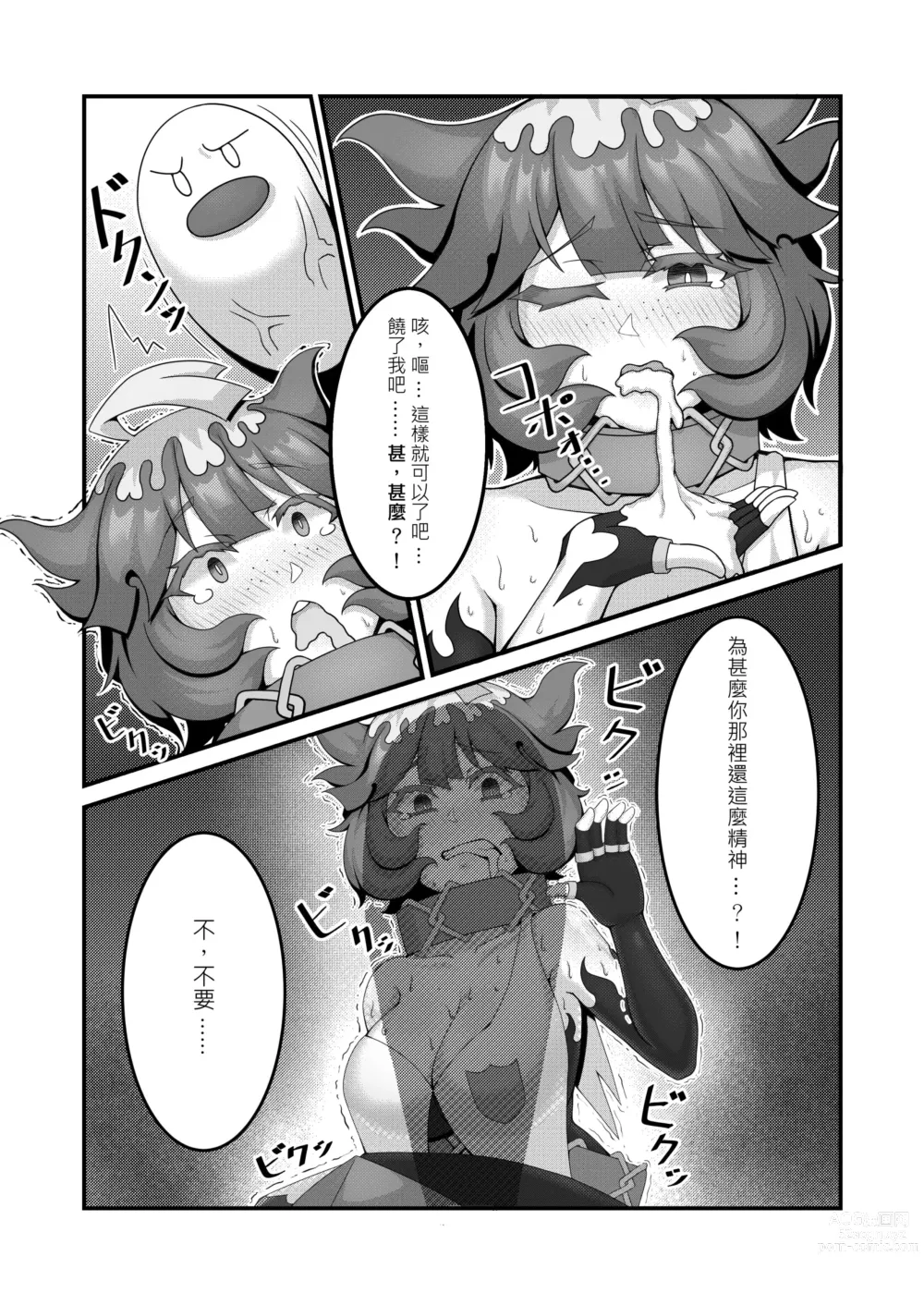 Page 5 of doujinshi Sex after Versus - 梅洛可編②