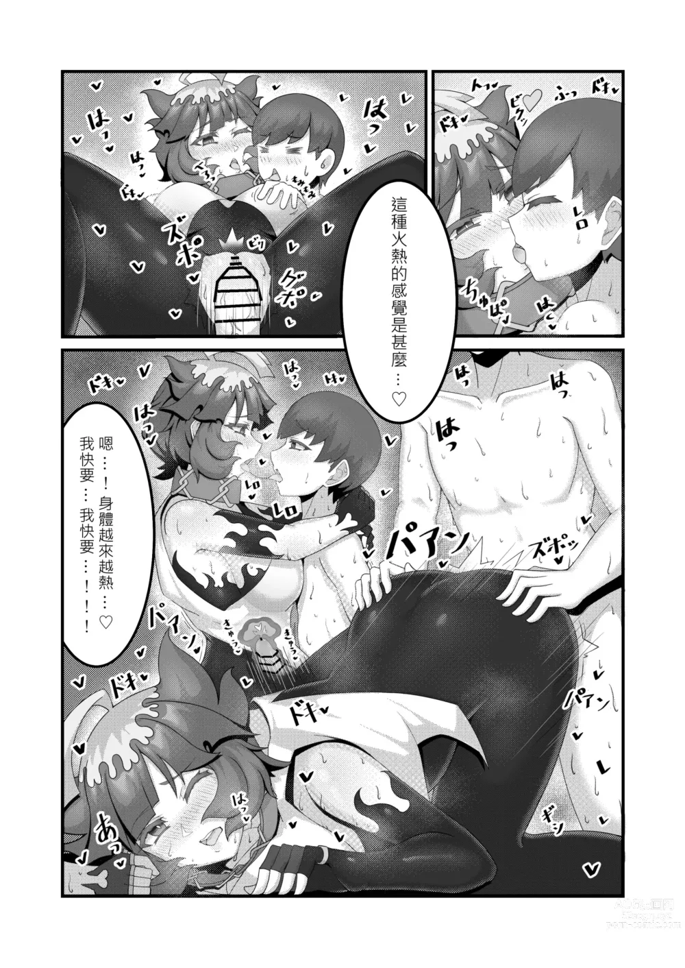 Page 7 of doujinshi Sex after Versus - 梅洛可編②