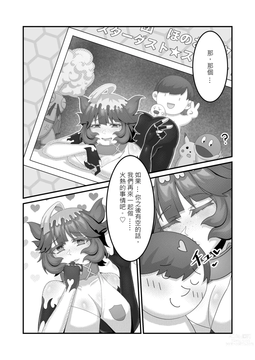 Page 9 of doujinshi Sex after Versus - 梅洛可編②