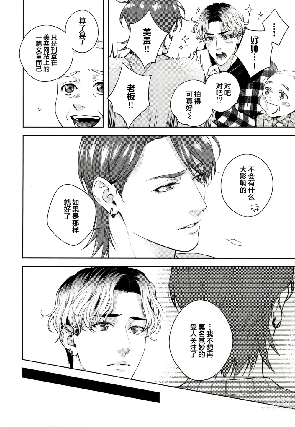 Page 13 of manga 无法如愿的爱恋