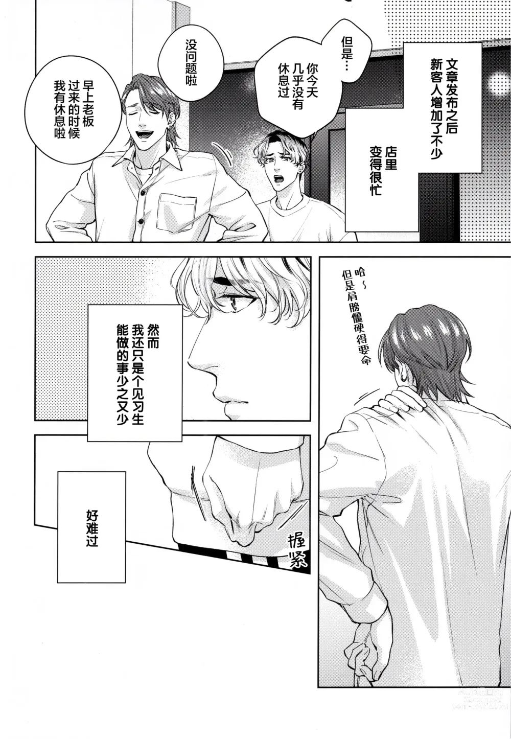 Page 15 of manga 无法如愿的爱恋