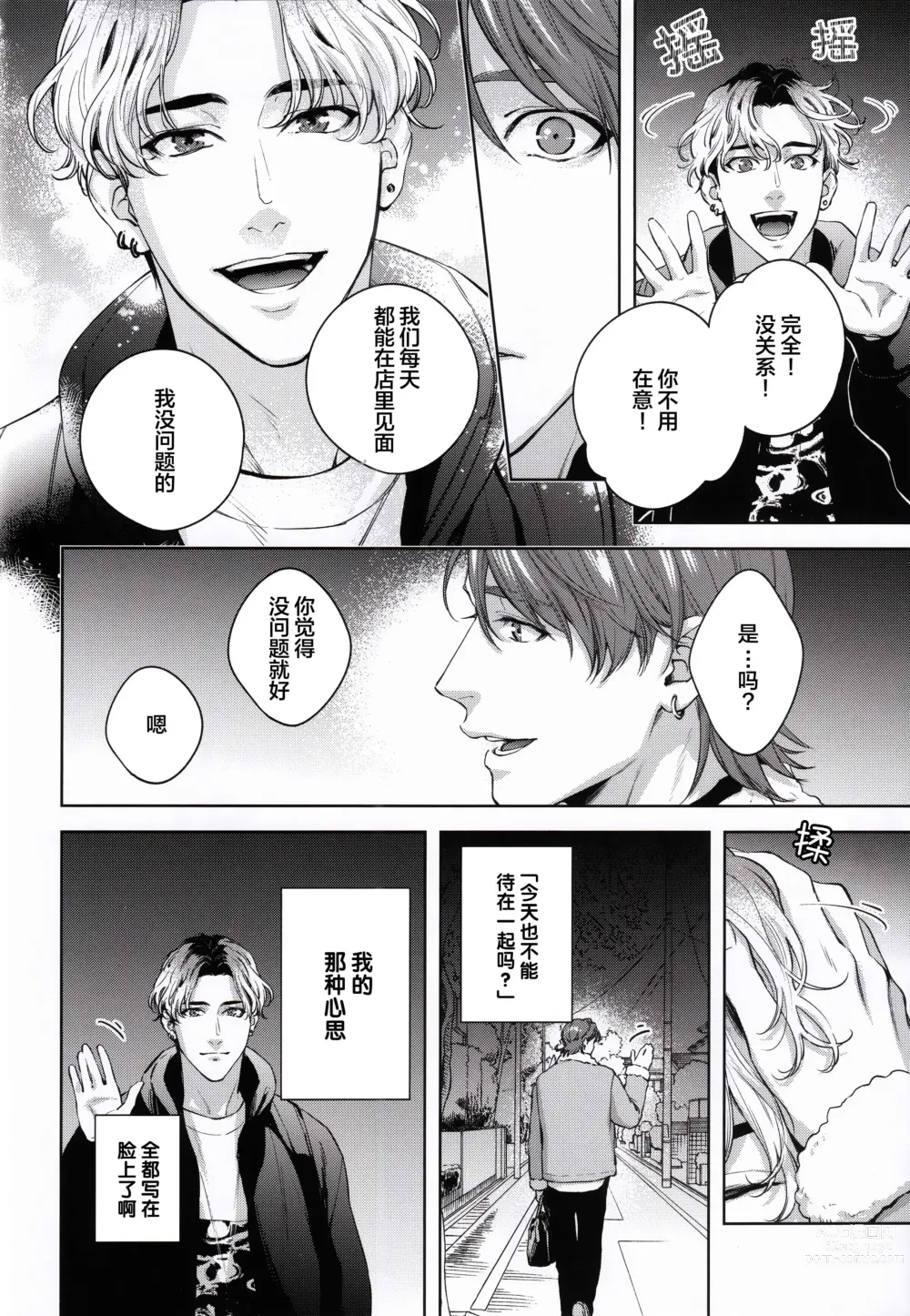 Page 17 of manga 无法如愿的爱恋