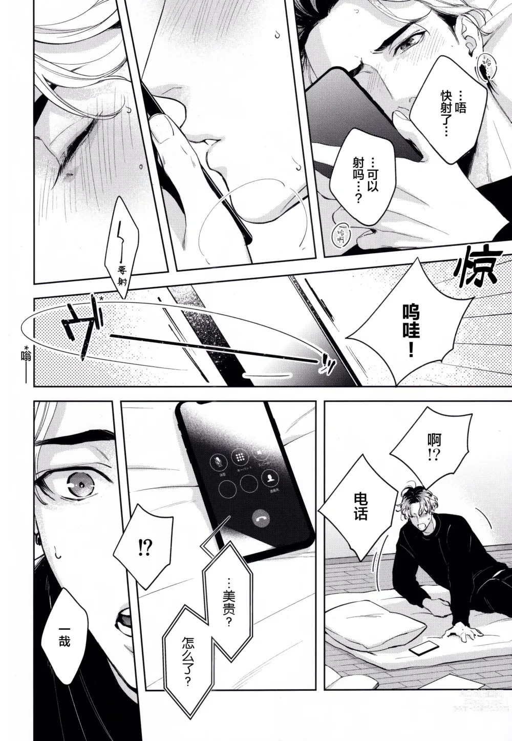 Page 21 of manga 无法如愿的爱恋