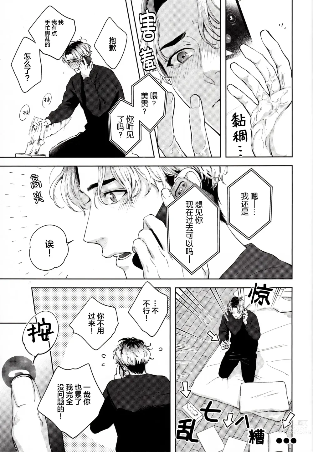 Page 22 of manga 无法如愿的爱恋
