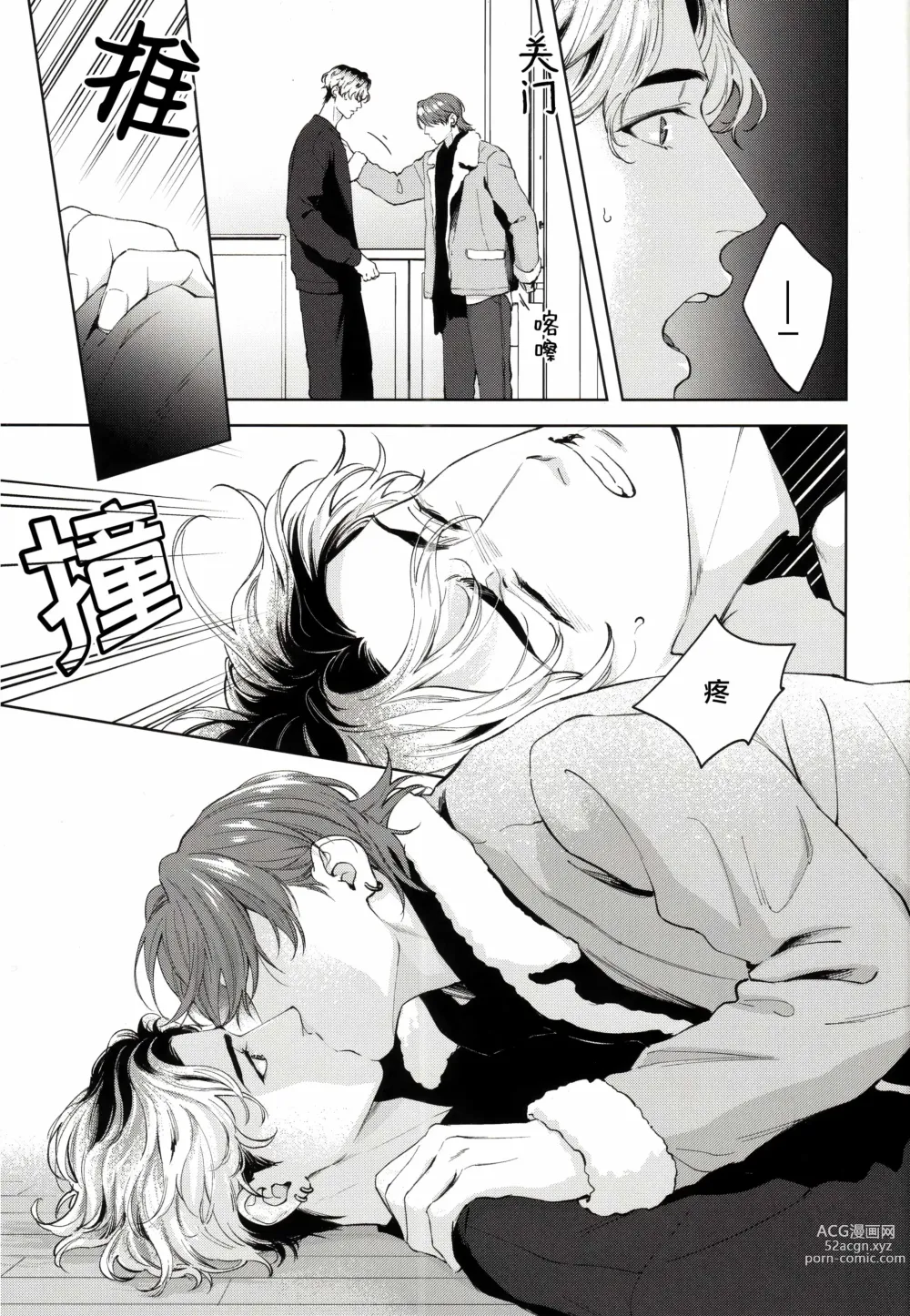 Page 24 of manga 无法如愿的爱恋