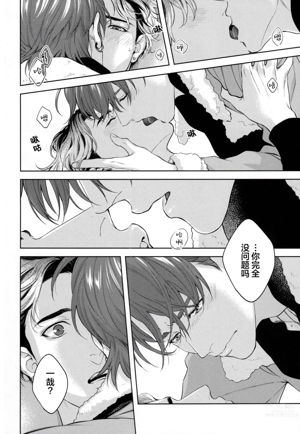 Page 25 of manga 无法如愿的爱恋