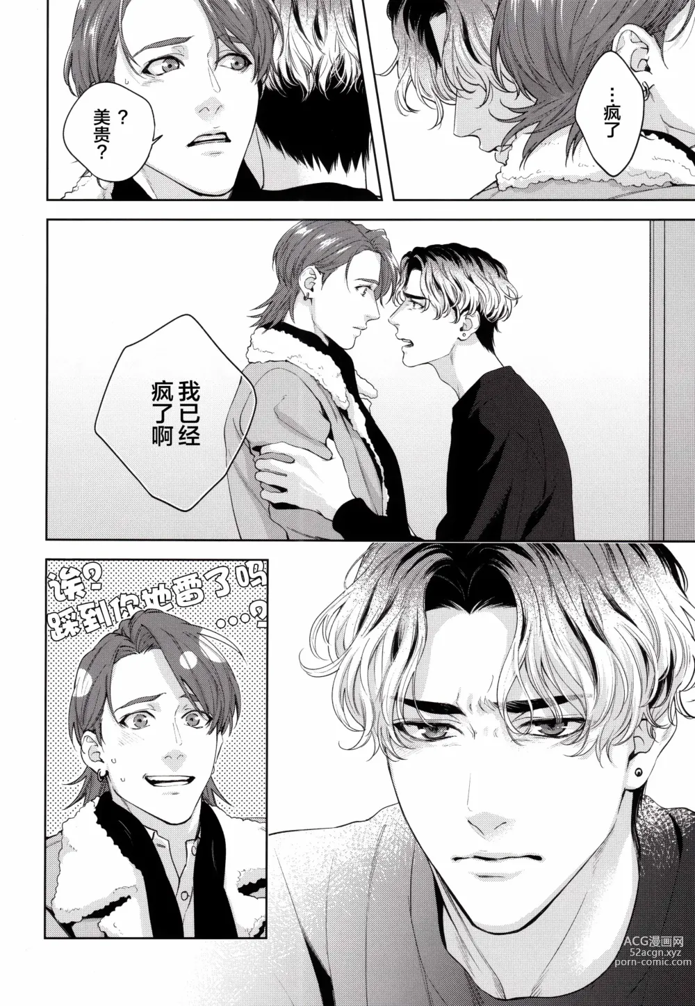 Page 27 of manga 无法如愿的爱恋