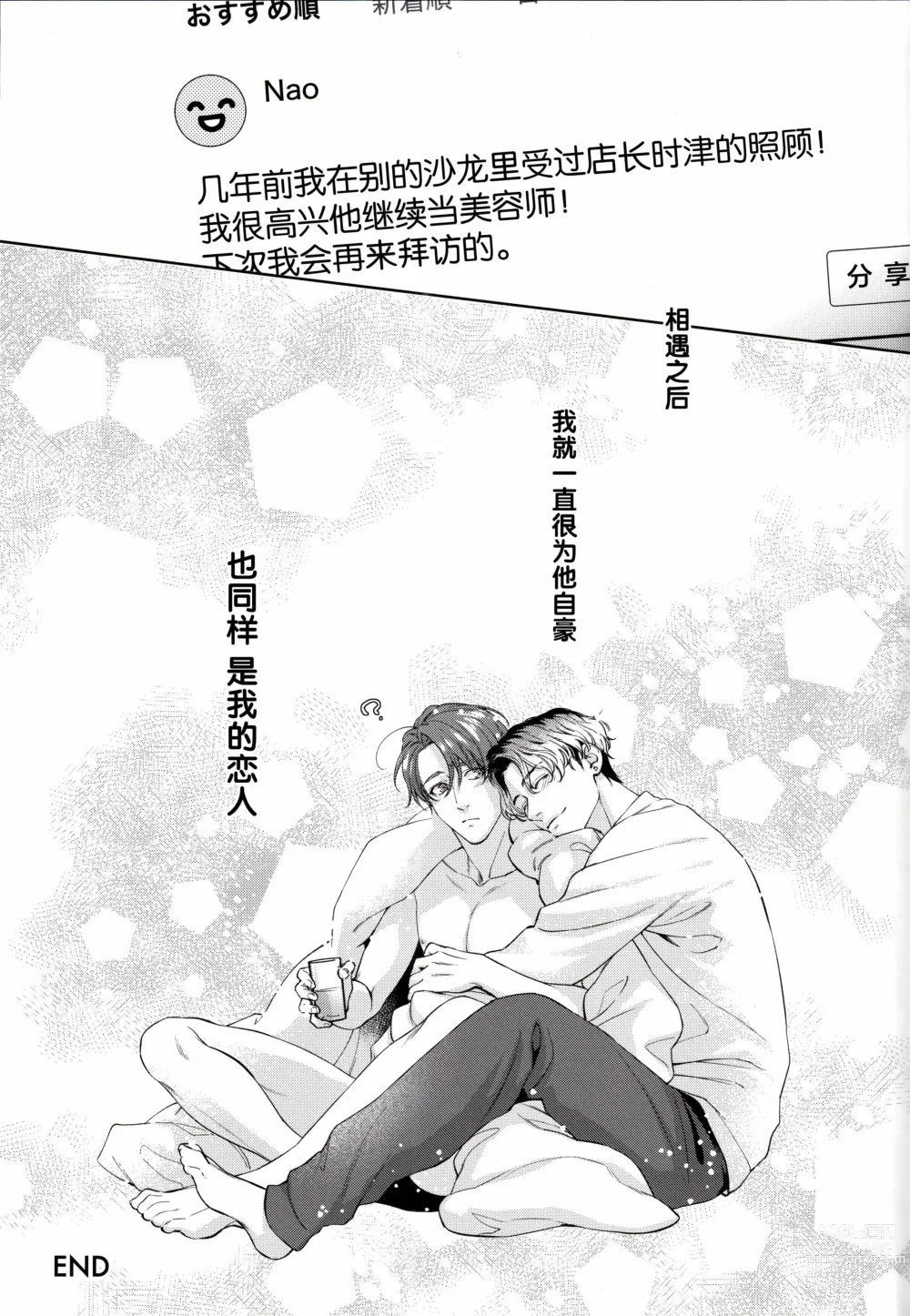 Page 42 of manga 无法如愿的爱恋